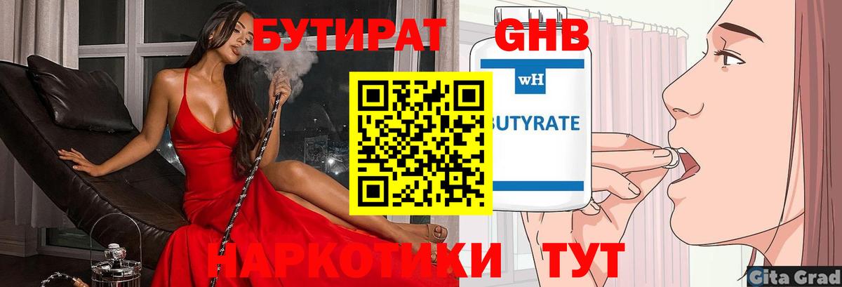 Бутират Butirat Мурино