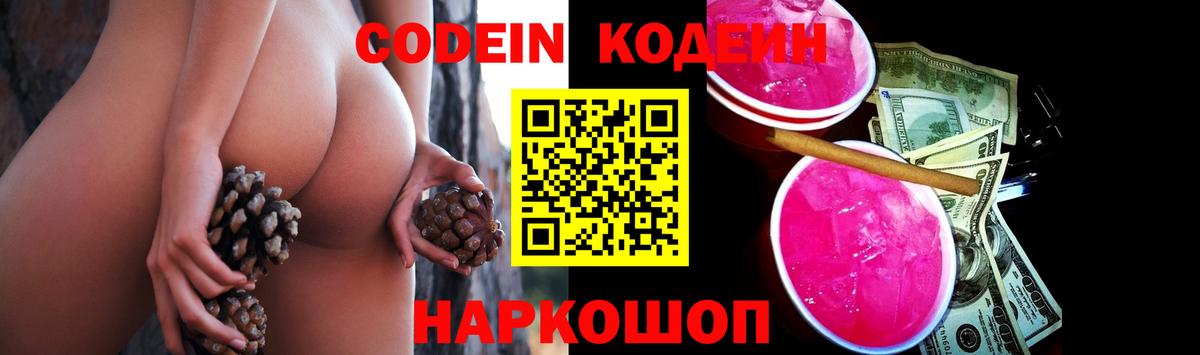 Codein напиток Lean (лин)  Кодеин Purple Drank  Мурино  Вход с VPN 